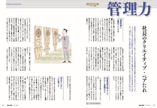 管理力