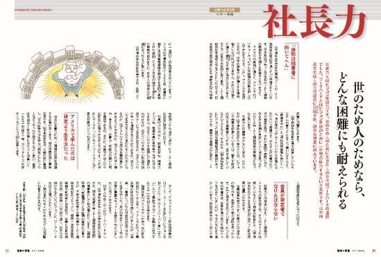 社長力
