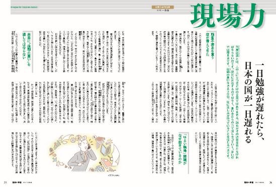 現場力