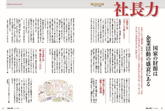 社長力