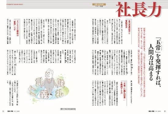 社長力