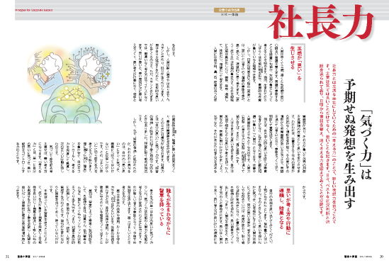 社長力