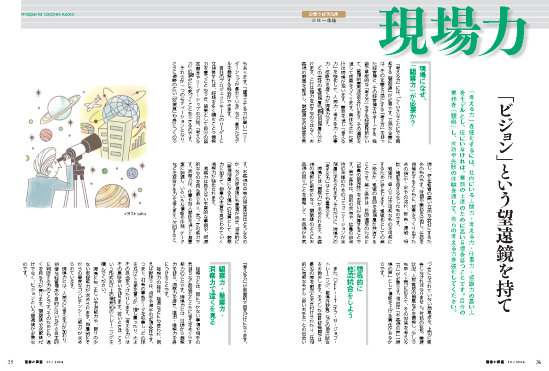 現場力