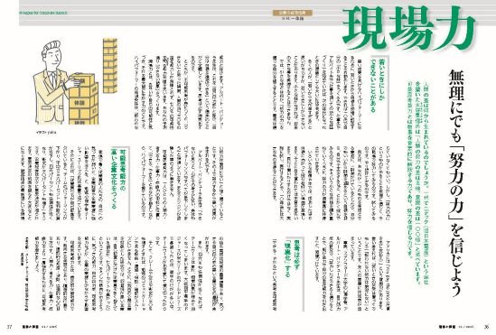 現場力