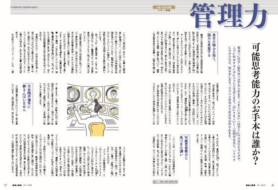 管理力
