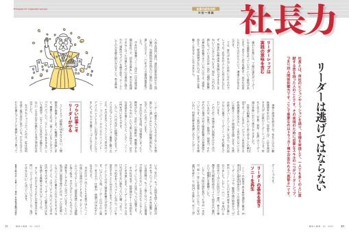 社長力