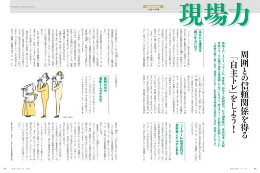 現場力