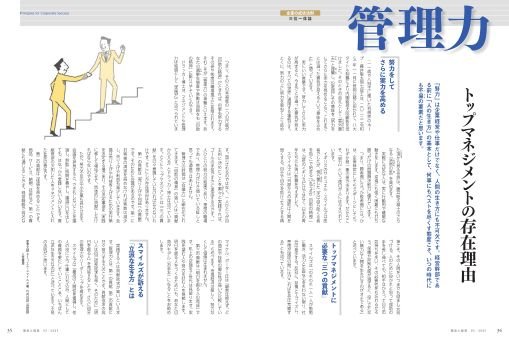 管理力