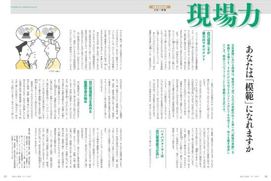 現場力