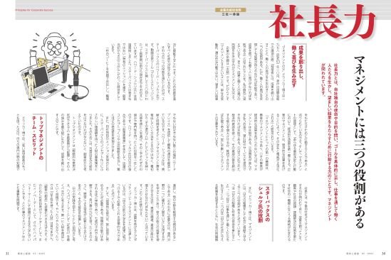 社長力