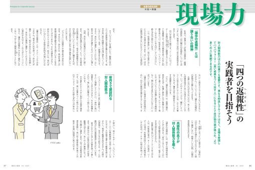 現場力
