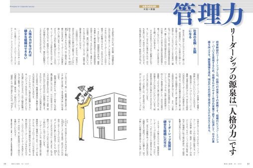 管理力