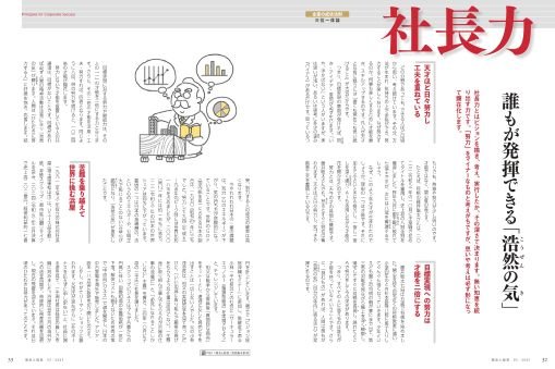 社長力