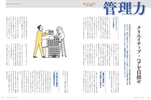 管理力