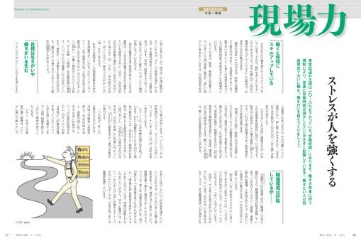 現場力