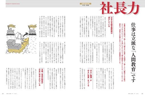 社長力