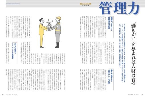 管理力