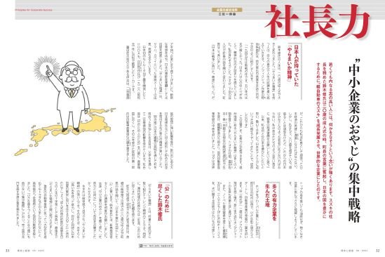 社長力