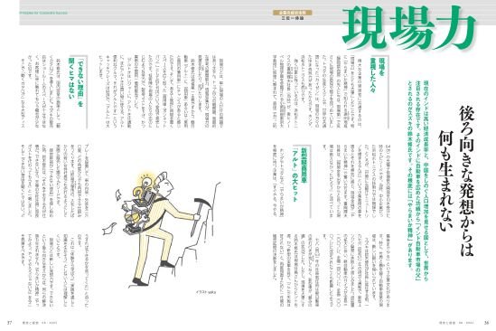 現場力