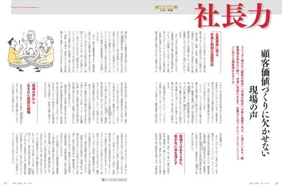 社長力