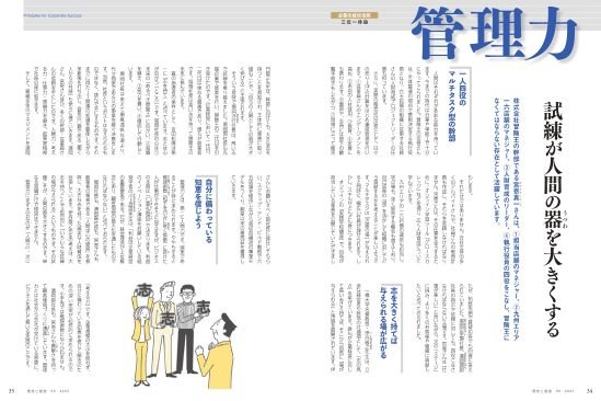 試練が人間の器を大きくする | 中小企業を活性化する経営誌 月刊「理念