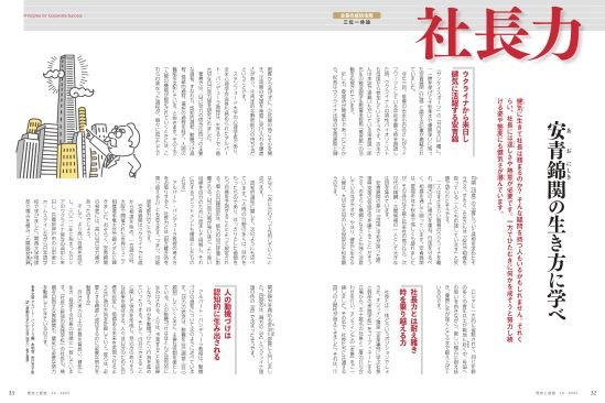社長力