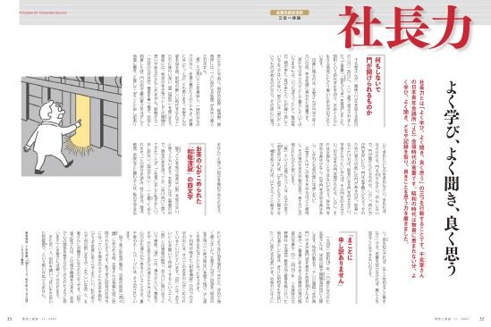 社長力