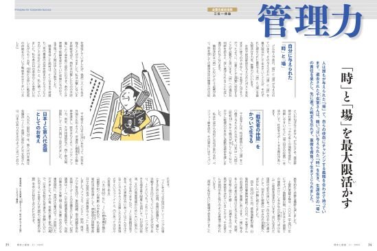 管理力