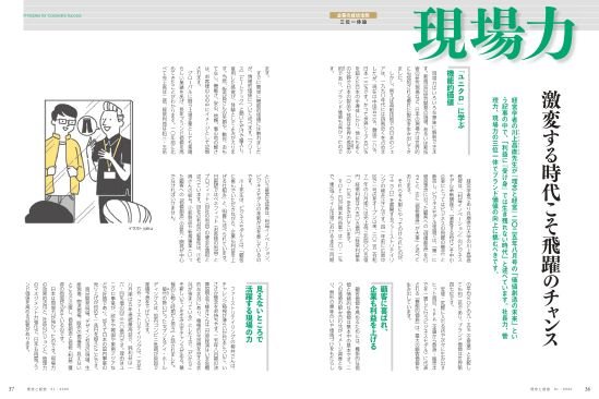 現場力