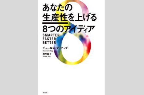 編集長が選ぶ「経営に役立つ今週の一冊」