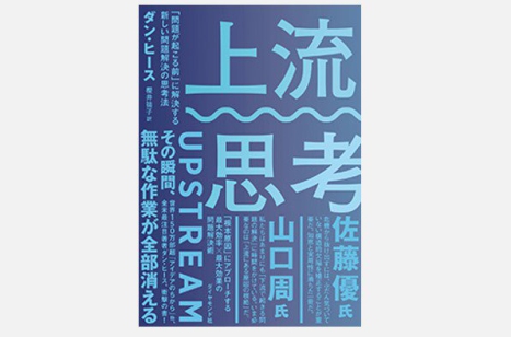 編集長が選ぶ「経営に役立つ今週の一冊」