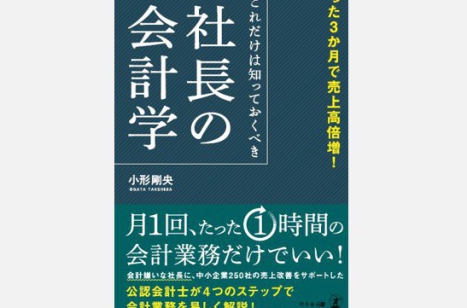 編集長が選ぶ「経営に役立つ今週の一冊」