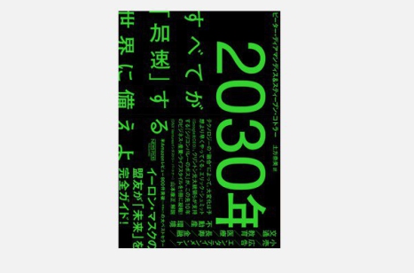 編集長が選ぶ「経営に役立つ今週の一冊」