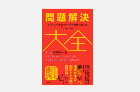 編集長が選ぶ「経営に役立つ今週の一冊」