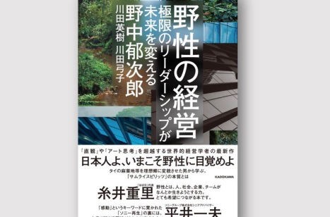 編集長が選ぶ「経営に役立つ今週の一冊」