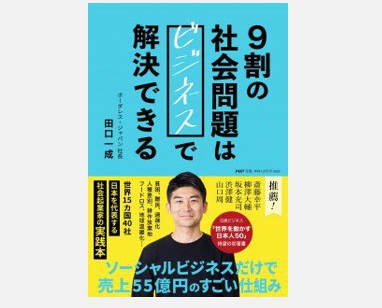 編集長が選ぶ「経営に役立つ今週の一冊」