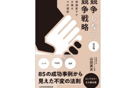 編集長が選ぶ「経営に役立つ今週の一冊」