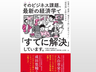 編集長が選ぶ「経営に役立つ今週の一冊」