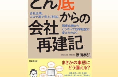 編集長が選ぶ「経営に役立つ今週の一冊」
