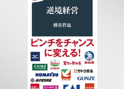 編集長が選ぶ「経営に役立つ今週の一冊」