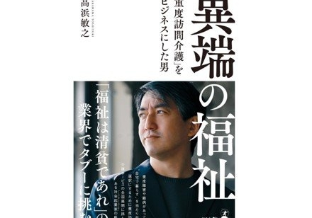 編集長が選ぶ「経営に役立つ今週の一冊」