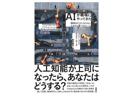 編集長が選ぶ「経営に役立つ今週の一冊」