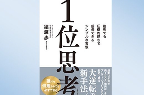 編集長が選ぶ「経営に役立つ今週の一冊」