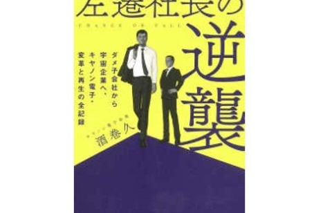 編集長が選ぶ「経営に役立つ今週の一冊」