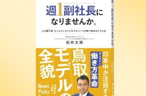 編集長が選ぶ「経営に役立つ今週の一冊」