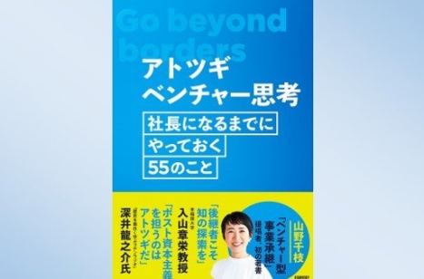 編集長が選ぶ「経営に役立つ今週の一冊」