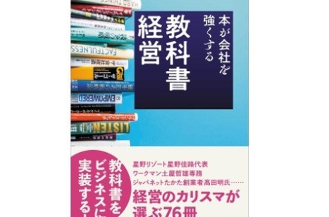 編集長が選ぶ「経営に役立つ今週の一冊」