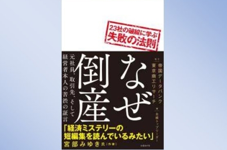 編集長が選ぶ「経営に役立つ今週の一冊」