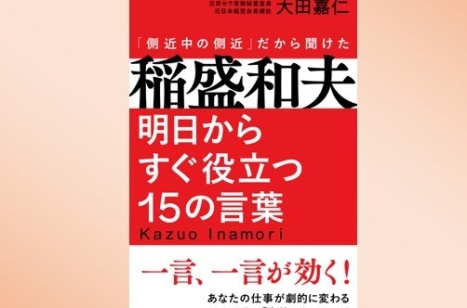 編集長が選ぶ「経営に役立つ今週の一冊」