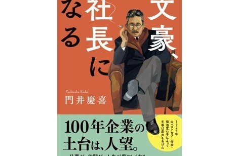 編集長が選ぶ「経営に役立つ今週の一冊」